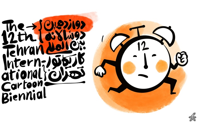 فراخوان دوازدهمین دوسالانه بینالمللی کارتون و کاریکاتور تهران – ۱۴۰۴