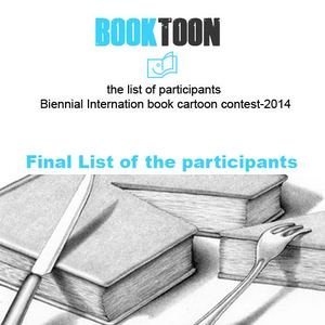 The list of participants of The second biennial book International Cartoon Contest- 2014