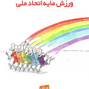 Gallery of Cultural Advertising Designs of Sport & Olympic in Tehran-Iran