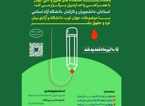 دومین مسابقه ملی کارتون دانشگاه آزاد اسلامی