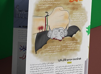 شماره چهلم نشریه طنز شلمون منتشر شد