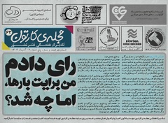 شصت و سومین تک برگ هفتگی مجله ی کارتون منتشر شد