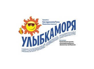 برندگان دهمین جشنواره بین المللی کارتون لبخند دریا در Novorossiysk روسیه | 2025