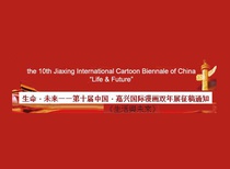 دهمین دوسالانۀ بین‌المللی کارتون جیشانگ چین، 2022
