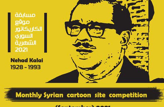 مسابقهٔ سایت کارتونی سوریه در ماه سپتامبر، ۲۰۲۱