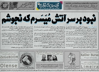 شصت و دومین تک برگ هفتگی مجله ی کارتون منتشر شد