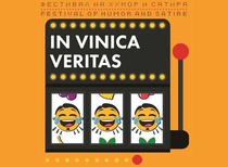 مسابقۀ بین‌المللی طنز مقدونیه” IN VINICA VERITAS” سال 2021