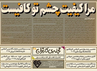 چهل و هشتمین تک برگ هفتگی مجله ی کارتون منتشر شد