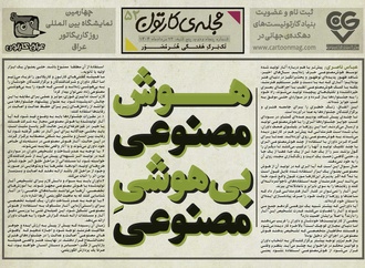 پنجاه و دومین تک برگ هفتگی مجله ی کارتون منتشر شد