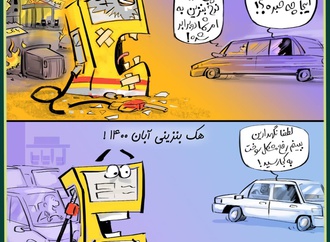 بنزین، Petrol