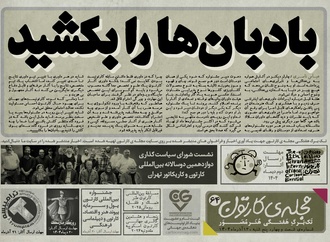 شصت و چهارمین تک برگ هفتگی مجله ی کارتون منتشر شد