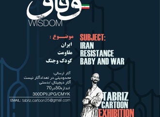 فراخوان نمایشگاه بین المللی کاریکاتور تبریز