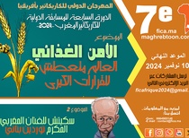 هفتمین مسابقۀ بین‌المللی کارتون مراکش، 2024