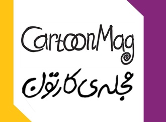 نسخه اندروید هنرمصور (مجلهی کارتون) برای دسترسی راحت تر…