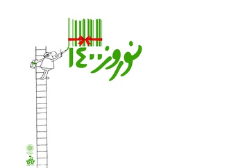 فراخوان نمایشگاه گروهی کارتون  وکاریکاتور | نوروز 1400