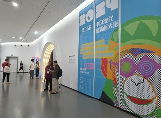 The 3rd China Modern Humor Cartoon Exhibition