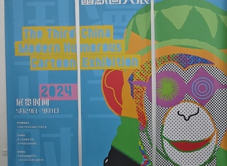 The 3rd China Modern Humor Cartoon Exhibition