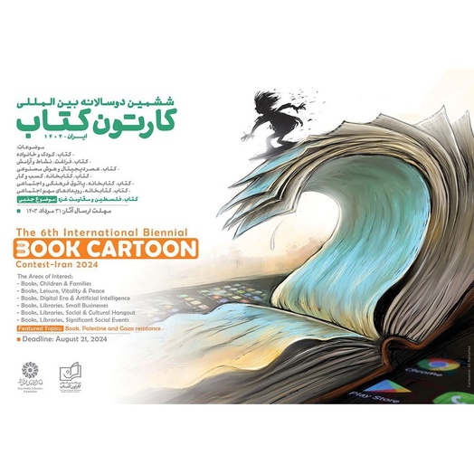 6th International Biennial Book Cartoon Festival-Iran 2024