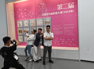 The 3rd China Modern Humor Cartoon Exhibition