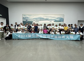 The 3rd China Modern Humor Cartoon Exhibition