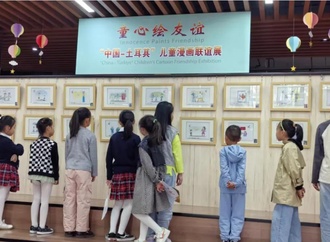 Children's Cartoon Exhibition between China and Türkiye Opens in Xinghua, China