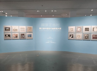 The 3rd China Modern Humor Cartoon Exhibition