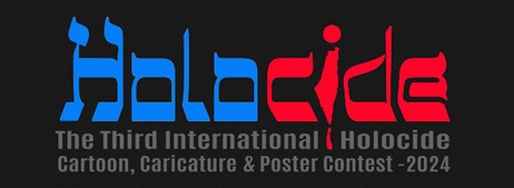 Gallery of 3rd International Cartoon Holocide Contest - Iran