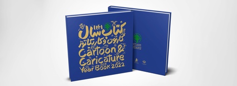 Cartoon & Caricature Year Book 2022/ IRAN