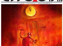 Irancartoon Magazine has been published; No.48