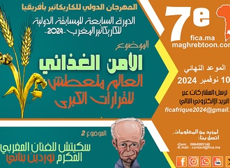 7th Edition of the INTERNATIONAL CARICATURE COMPETITION Morocco 2024