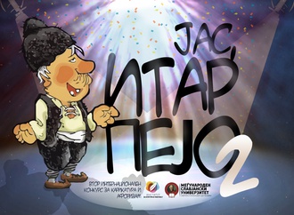 Last news | 2nd international Competition "Me, Itar Pejo" 2020, Macedonia