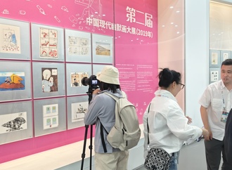 The 3rd China Modern Humor Cartoon Exhibition