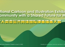 Winners Of The International Cartoon and Illustration Exhibition Future for Mankind-CHINA | 2022