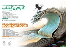 The 6th International Biennial Book Cartoon Festival-Iran 2024