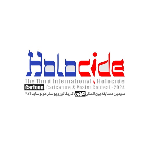 Gallery of 3rd International Cartoon Holocide Contest - Iran