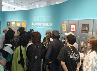 The 3rd China Modern Humor Cartoon Exhibition