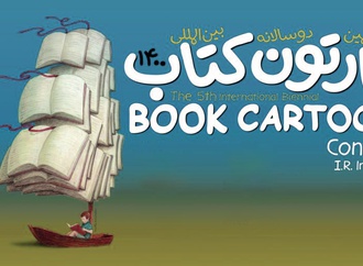 Gallery of the 5th International Book Cartoon | Amateur