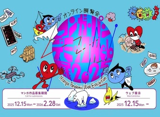 Manga Pandemic Web Exhibition 2025