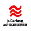 Second Longyou Xikou International Cartoon Exhibition-China 2026