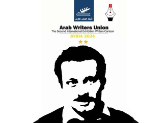 The second International Contest “writers” cartoon -Syria 2024