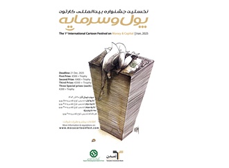 The 1St International Cartoon Festival on “Money and Capital” | IRAN 2025