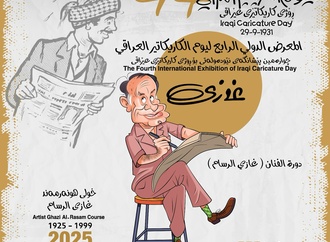 Iraqi Caricature Day – 4th International Edition (2025)
