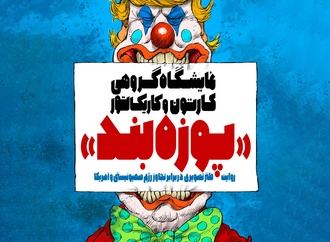 International Cartoon & Caricature Exhibition "Muzzle" (2025)