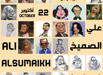 Exhibition of caricatures by Ali Alsumaikh