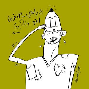 Gallery of Cartoons by Wissam Asaad - Syria 